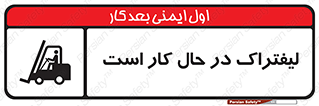  , مشغول فعالیت , خطر , 