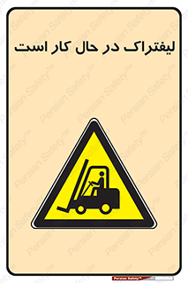  , مشغول فعالیت , خطر , 