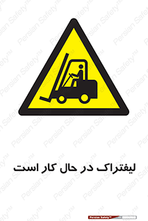  , مشغول فعالیت , خطر , 
