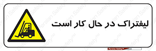  , مشغول فعالیت , خطر , 