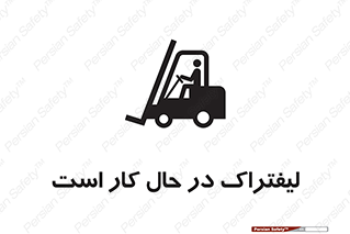  , مشغول فعالیت , خطر , 
