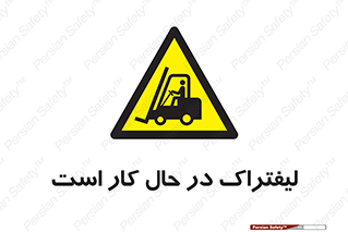  , مشغول فعالیت , خطر , 