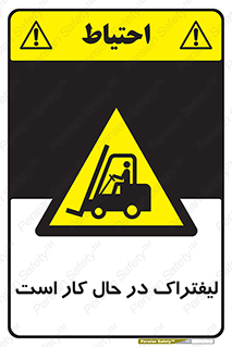  , مشغول فعالیت , خطر , 