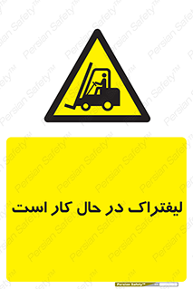  , مشغول فعالیت , خطر , 