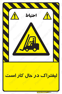  , مشغول فعالیت , خطر , 