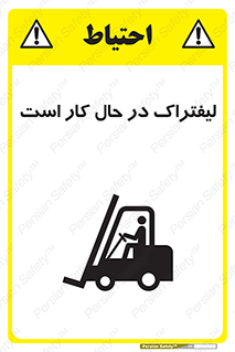  , مشغول فعالیت , خطر , 
