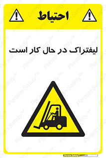  , مشغول فعالیت , خطر , 