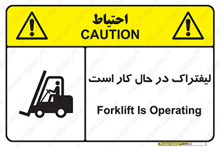 Safety sign: Forklift Is Operating – design 11141