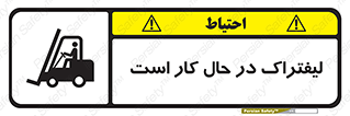  , مشغول فعالیت , خطر , 