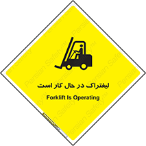 Safety sign: Forklift Is Operating – design 11141