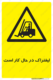  , مشغول فعالیت , خطر , 