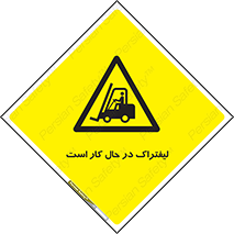  , مشغول فعالیت , خطر , 