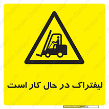  , مشغول فعالیت , خطر , 
