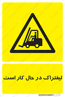  , مشغول فعالیت , خطر , 