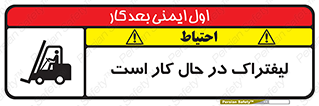  , مشغول فعالیت , خطر , 