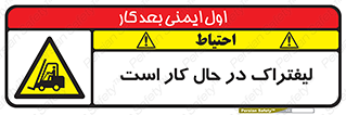  , مشغول فعالیت , خطر , 