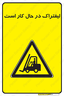  , مشغول فعالیت , خطر , 
