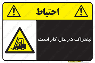  , مشغول فعالیت , خطر , 