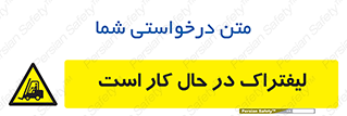 , مشغول فعالیت , خطر , 