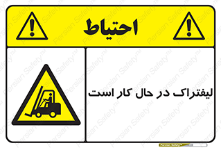  , مشغول فعالیت , خطر , 