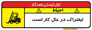  , مشغول فعالیت , خطر , 