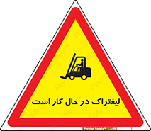  , مشغول فعالیت , خطر , 