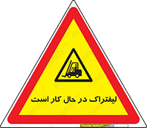  , مشغول فعالیت , خطر , 