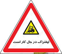  , مشغول فعالیت , خطر , 