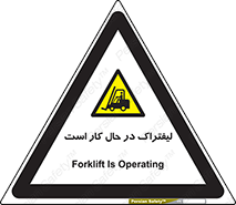  , مشغول فعالیت , خطر , 
