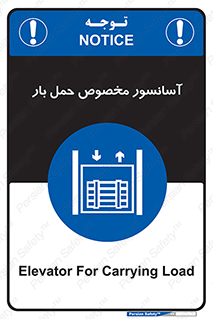  , بالابر , اختصاصی , جا به جایی , وسایل , 