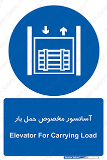  , بالابر , اختصاصی , جا به جایی , وسایل , 