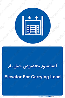  , بالابر , اختصاصی , جا به جایی , وسایل , 