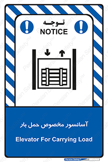 , بالابر , اختصاصی , جا به جایی , وسایل , 