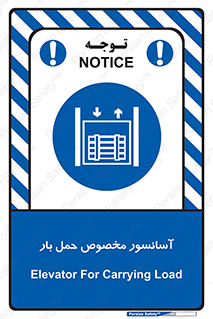  , بالابر , اختصاصی , جا به جایی , وسایل , 