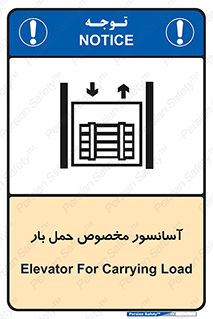  , بالابر , اختصاصی , جا به جایی , وسایل , 