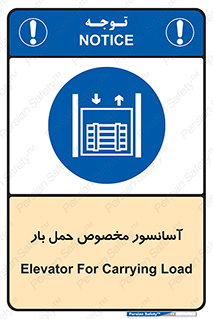  , بالابر , اختصاصی , جا به جایی , وسایل , 