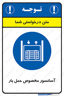  , بالابر , اختصاصی , جا به جایی , وسایل , 