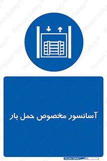  , بالابر , اختصاصی , جا به جایی , وسایل , 