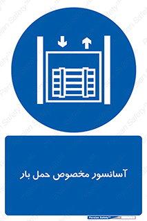  , بالابر , اختصاصی , جا به جایی , وسایل , 