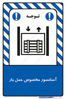  , بالابر , اختصاصی , جا به جایی , وسایل , 