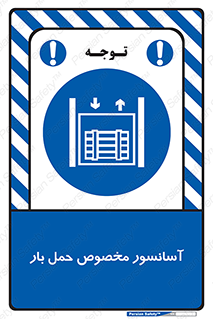  , بالابر , اختصاصی , جا به جایی , وسایل , 