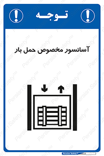  , بالابر , اختصاصی , جا به جایی , وسایل , 