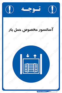  , بالابر , اختصاصی , جا به جایی , وسایل , 