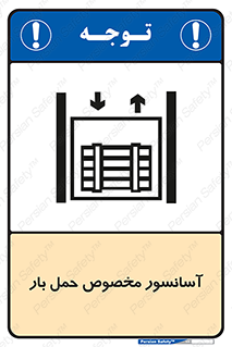 Safety sign: Elevator For Carrying Load – design 11142