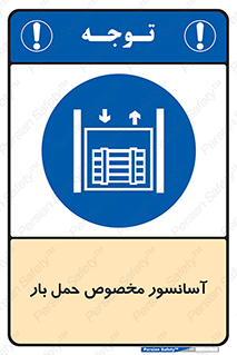  , بالابر , اختصاصی , جا به جایی , وسایل , 
