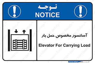  , بالابر , اختصاصی , جا به جایی , وسایل , 