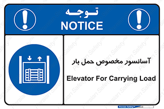  , بالابر , اختصاصی , جا به جایی , وسایل , 