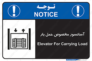  , بالابر , اختصاصی , جا به جایی , وسایل , 