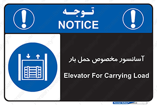  , بالابر , اختصاصی , جا به جایی , وسایل , 