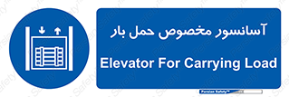  , بالابر , اختصاصی , جا به جایی , وسایل , 